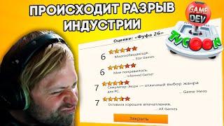 НС разрывает индустрию в Game Dev Tycoon