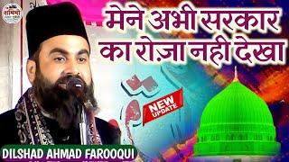 Dilshad Ahmad Farooqui | मेने अभी सरकार का रोज़ा नही देखा | New Nizamat 2023 | At-Basdiliya Hallaur