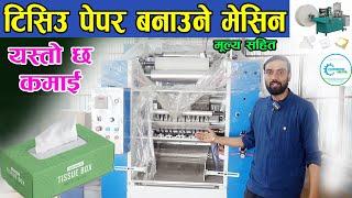 Tissue Paper Making Machine Price In Nepal || Jankari Kendra || Changing Nepal ||