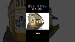 운영할 사람을 담는 공간 디자인  #공간디자인 #인테리어