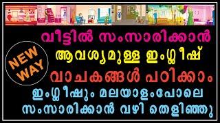 ഇങ്ങനെ കേട്ടു പഠിച്ചാൽ ഇംഗ്ലീഷും മലയാളംപോലെ സംസാരിക്കാം. SPOKEN ENGLISH MALAYALAM MOTIVATION CARTOON