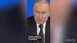 Путин Интервью 2024 Почему отвели войска от Киева