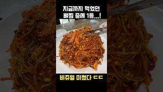 서울 1등 뼈찜의 맛은..?