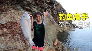 12歲小孩為了賺學費，用小魚海釣，他能成功嗎？