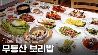 무등산 자락에서 맛보는 김치명인의 손맛! 35년 전통의 보리밥 맛집 / 월간본슐랭가이드