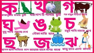 oie ojogar asche tere ! ai ajogar, oye ojogor, অ আ ই ঈ ! অ অজগর আসছে তেড়ে ! soroborno