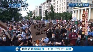 美國示威抗議延燒民眾自發性上街聲援 德國外交部長呼籲川普"勿分裂美國"｜【國際大現場】20200603｜三立新聞台