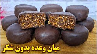 میان وعده رژیمی وگان با خرما | آموزش آشپزی ایرانی