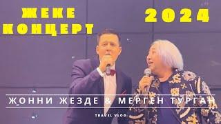 Мерген Турган & Жонни жезде, 2024