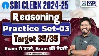 SBI CLERK 2024-25 | Reasoning | Practice Set 3 | Target 35/35 Series | Reasoning by Shantanu sir