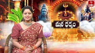 Mana Dharmam | మన ధర్మం | 12th Nov 2024 | Full Episode | ETV Life Spiritual