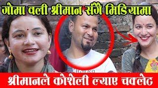 भाईरल गोमाका  श्रीमान घरमा आएकै दिन  चल्यो दोहोरी - Video BBR Tv Nepal 2091