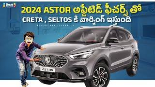 2024 MG Astor | First Walkaround Telugu | Creta కి వార్నింగ్ | Interior | Features | Safety | Astor