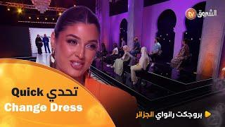 العدد الخامس.. تحدي Quick Change Dress مع الضيفة Romi allata | بروجكت رانواي الجزائر 2 | العدد كاملا