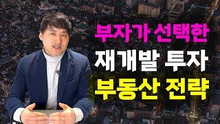 부자들은 이미 움직였다! 인프라 없는 곳에서 탈출하라!