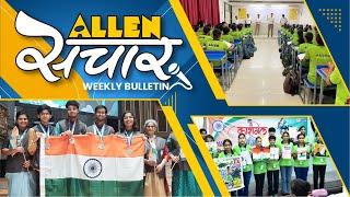 ALLEN संचार  Weekly Bulletin (Episode-75) | August - 2023 | Complete Highlights