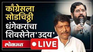 Ravindra Dhangekar LIVE : काँग्रेसला पुण्यात मोठा धक्का रविंद्र धंगेकर यांची काँग्रेसला सोडचिठ्ठी...