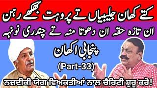 (Punjabi Akhan) Famous proverbs and idioms of Punjabi language (Part-33)  | Maila Tv| Dr javed Akram