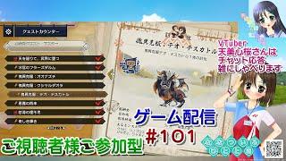 【ゲーム配信】PS5◆101 MONSTER HUNTER RISE SUNBREAK 視聴者参加型／モンハンライズサンブレイク【Vtuber】天美心桜さんは実況、雑に喋ります【ななついろチャンネル】