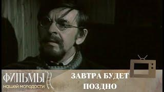 Завтра будет поздно (1972) Военная Драма