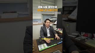 [경매] 경매 낙찰 받았는데 대출이 안 나온다면?? #shorts #경매 #법무법인센트로