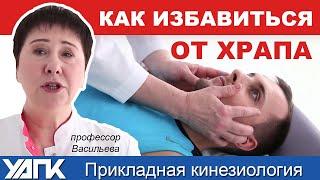 ХРАП: почему возникает и как от него избавиться?