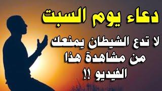 دعاء يوم السبت المستجاب بصوت القارئ مصطفى البرزاوى لجلب الرزق والفرج العاجل دعاء مستجاب فى الصباح