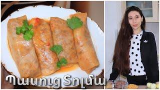 Պասուց Տոլմա - Pasuts Tolma Recipe | Mari Cooking Channel