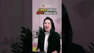 단체보험 비용 처리, 전부 다 가능하다구요?