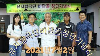 #360도영상 뮤지컬극단비단골창단기념 박팔영배우