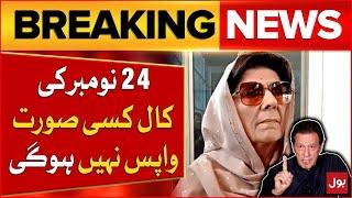 Imran Khan's Important Message From Jail | PTI 24 November Jalsa Call Updates | Breaking News