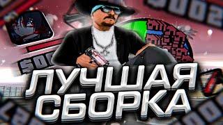 ПРИВАТНАЯ 200МБ СБОРКА ДЛЯ СЛАБЫХ И ОЧЕНЬ СЛАБЫХ ПК! СЛИВ СБОРКИ В GTA SAMP RP Legacy