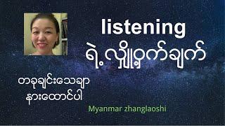 Speaking / listening