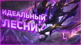 ПО-ПРЕЖНЕМУ ЛУЧШИЙ ЛЕСНИК? - КА'ЗИКС ЛИГА ЛЕГЕНД (LEAGUE OF LEGENDS)