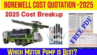 Borewell Cost Quotation 2025 | Which pump is best for borewell | Borewell drilling cost | Boring2025