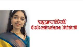 साबुदाणा खिचडी perfect recipe / sabudana khichdi #viralyoutubeshorts #viralrecipe #vratrecipe