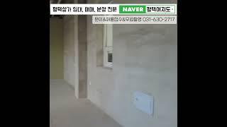 no.98662 평택대학교 원룸촌이면서 용이푸르지오2차 아파트 후문 바로 앞 신축 상가 임대  / 평택 용이동 부동산 | 풀영상은 #평택여지도 #Shorts