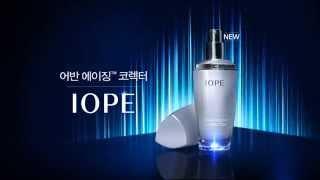 NEW 2014 어반 에이징™ 코렉터  TVCF | 아이오페 (IOPE)