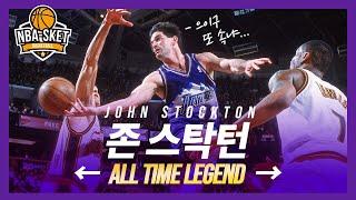 인상 좋은 동네 아저씨 같은데 NBA 역대 어시스트 1위에 빛나는 불멸의 기록 보유자, 존 스탁턴