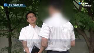 고독성 농약 관리 '허술' / YTN 사이언스