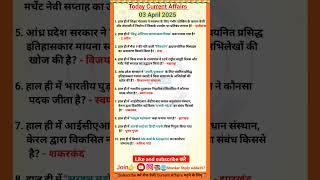 3 April 2025 Current Affairs/Daily Current Affairs/#allexam #important #currentaffairs #byvikramsir