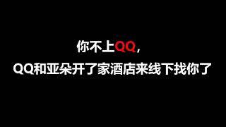 你不上QQ，QQ和亚朵开了家酒店来线下找你了