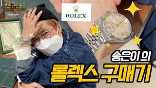 집은 없지만 롤렉스는 갖고 싶어! 송은이 대표의 롤렉스 빈티지 시계 입문기⌚️