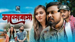 Bhalobasa | ভালোবাসা | Sagor Rain | KH Raj | Bangla New Short Film 2023 | Protune Films