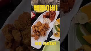 청량 구미들이 좋아하는 과일 맥주 맛집