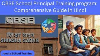 cbse principal training program: comprehensive guide in hindi