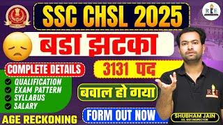SSC CHSL 2025 notification out| 3131 Vacancies | Complete details| जो डर था वही हुआ 