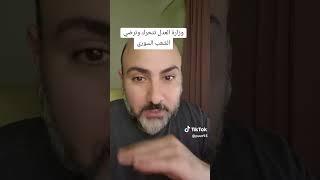 وزارة العدل السورية تتحرك لترضي الشعب