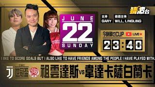 #今晚睇乜CUP｜祖雲達斯vs韋達卡薩白蘭卡｜2025-06-22｜世冠盃／足球聲音直播／足球LIVE旁述／足球直播／球迷交流｜主持：Gary,Will,LingLing｜@WFC-HK