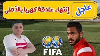 سر إنهيار كهربا بعد ماتش الاسماعيلى | نجم الأهلى السابق يفضح كهربا | ورسالة مرتضى منصور لكهربا وبيبو
